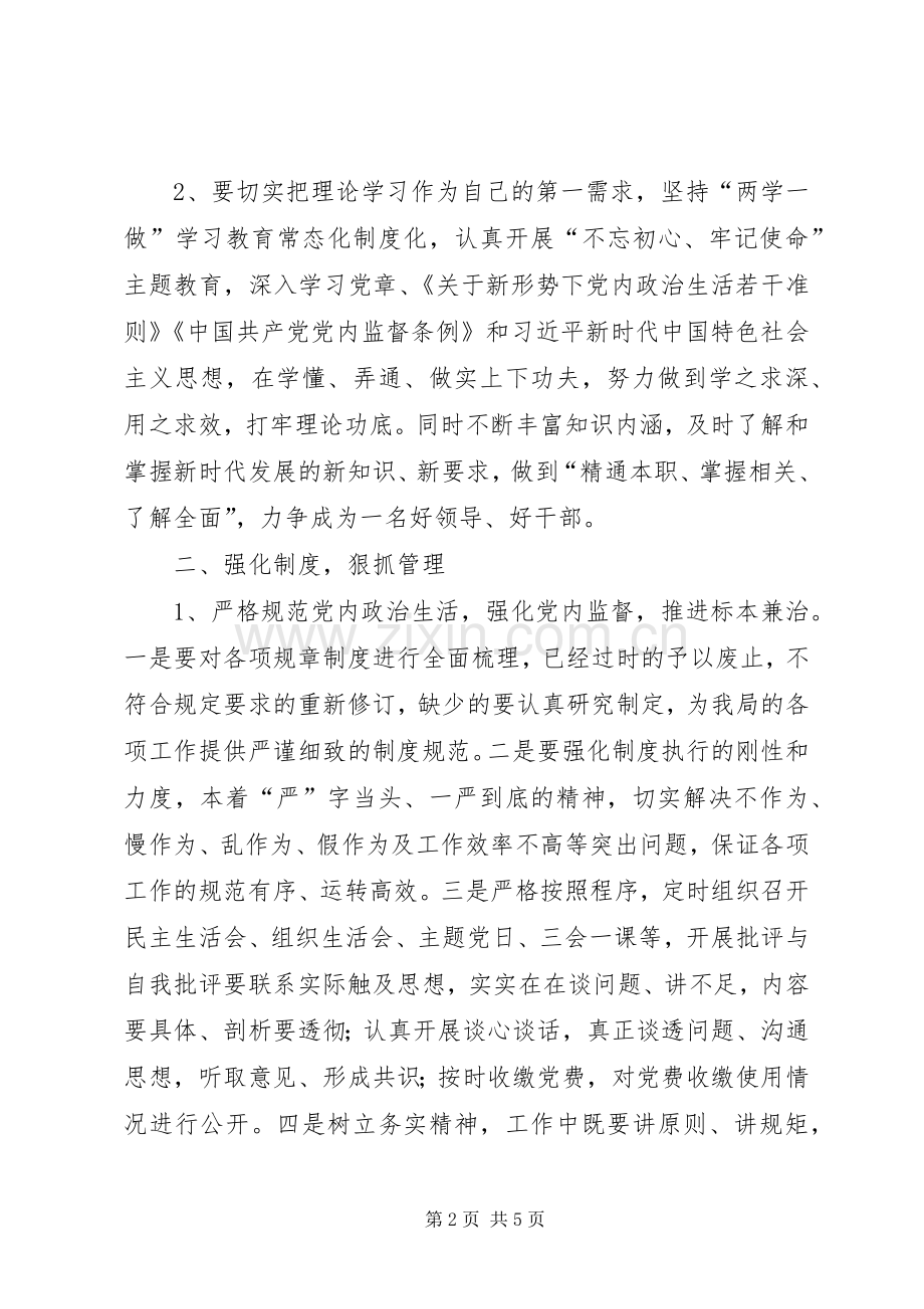 开展规范党内政治生活、“四官”问题、廉政风险排查防控专项治理行动净化机关政治生态动员部署会发言.docx_第2页