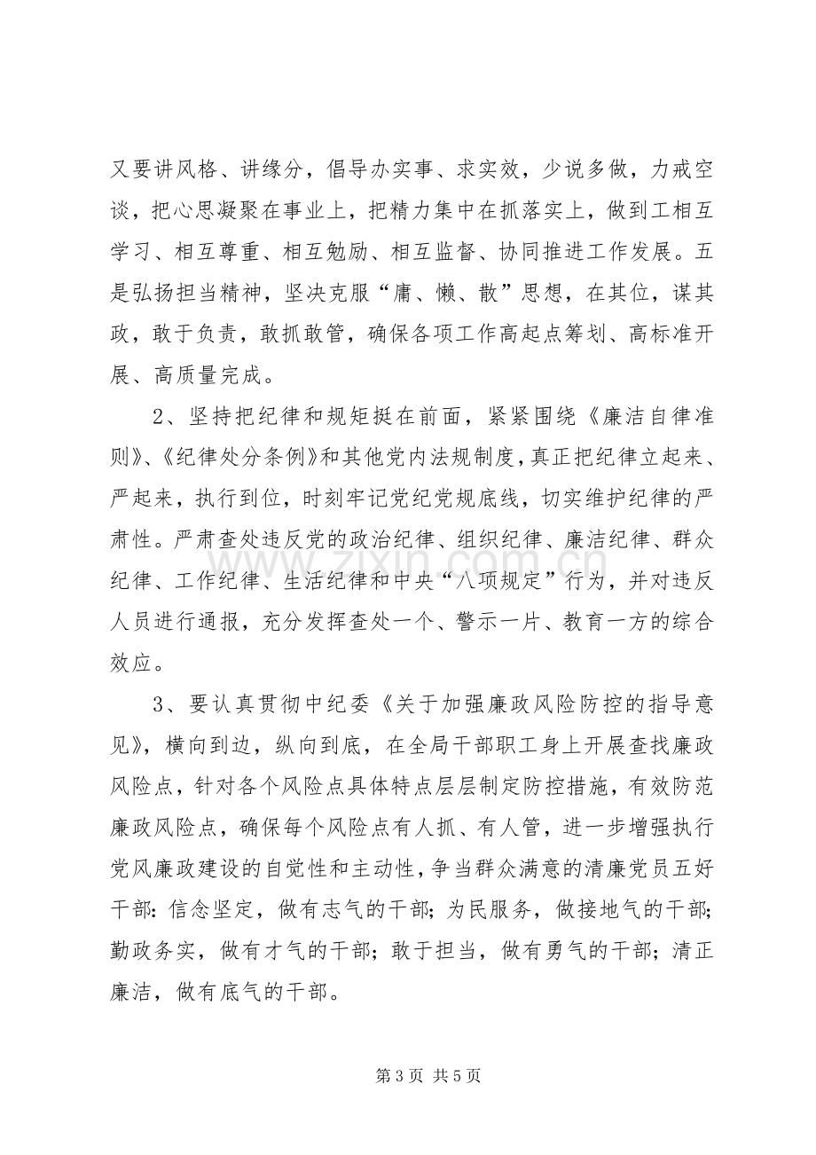 开展规范党内政治生活、“四官”问题、廉政风险排查防控专项治理行动净化机关政治生态动员部署会发言.docx_第3页