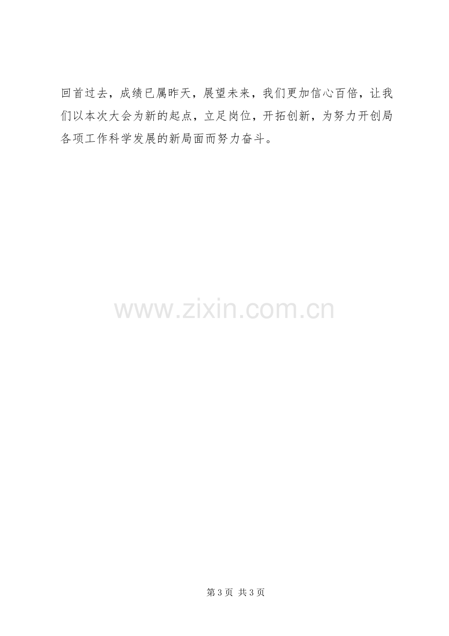 教职工大会会序与主持稿.docx_第3页