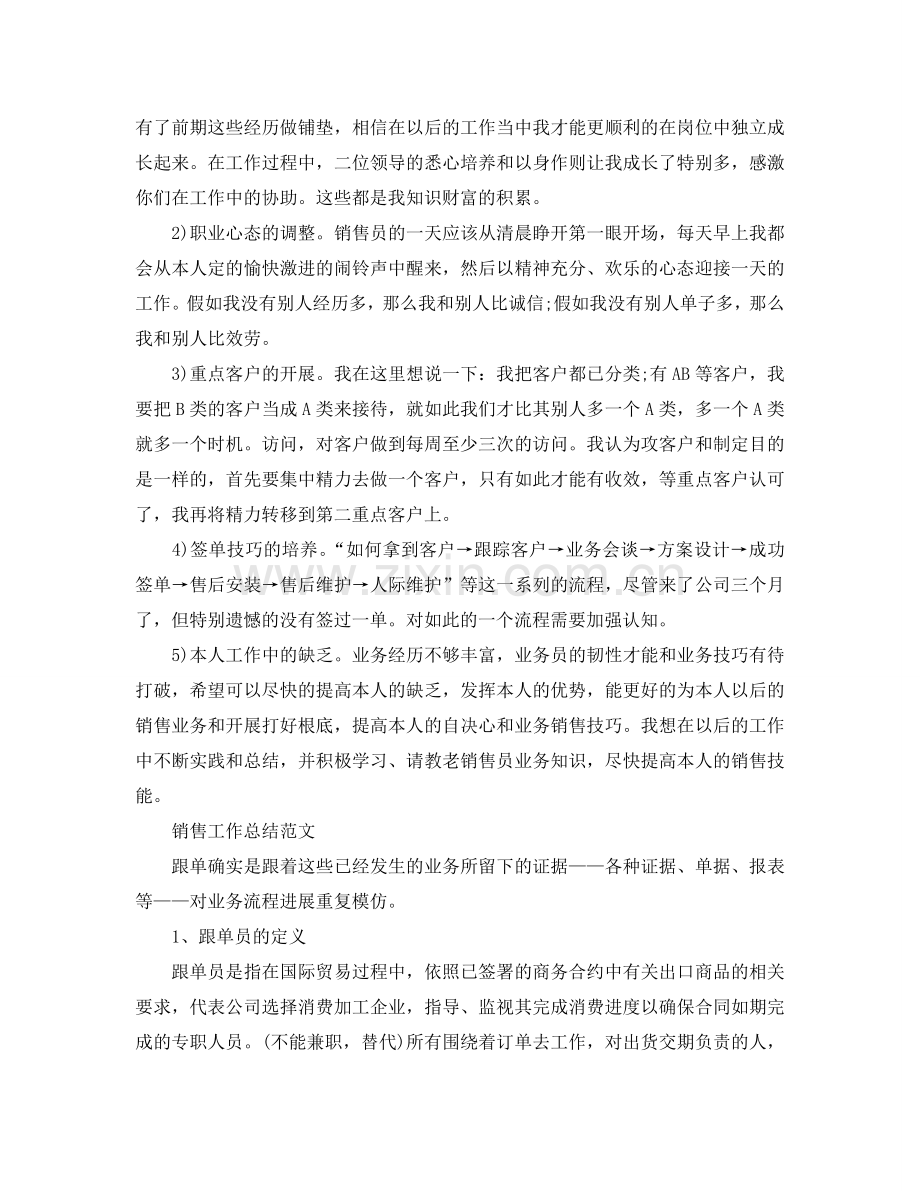 家具销售人员工作参考总结（通用）.doc_第2页