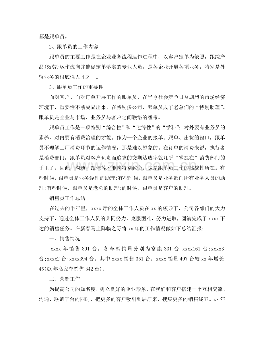 家具销售人员工作参考总结（通用）.doc_第3页