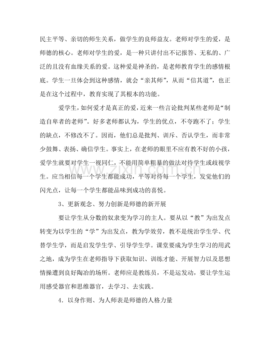 教师师德师风建设个人参考总结（通用）.doc_第2页