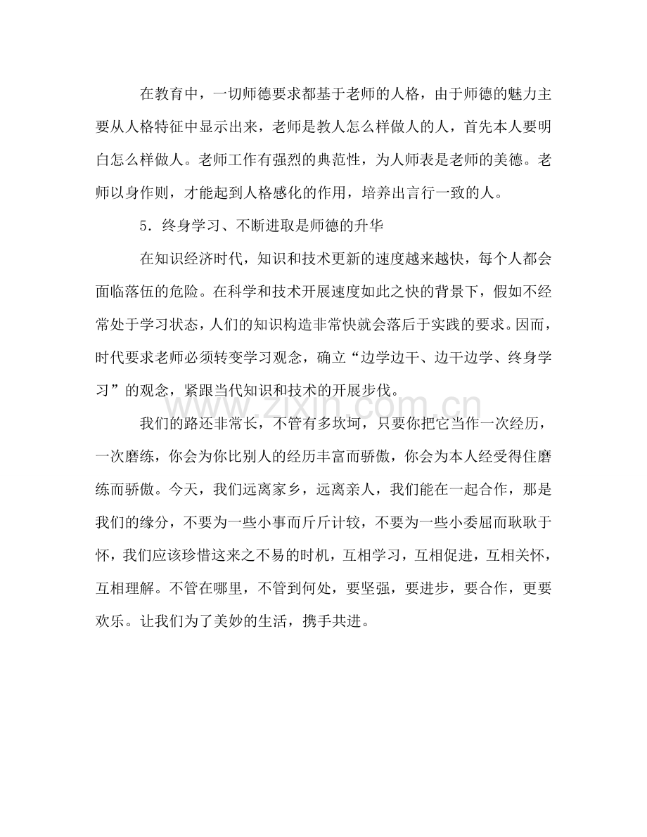 教师师德师风建设个人参考总结（通用）.doc_第3页