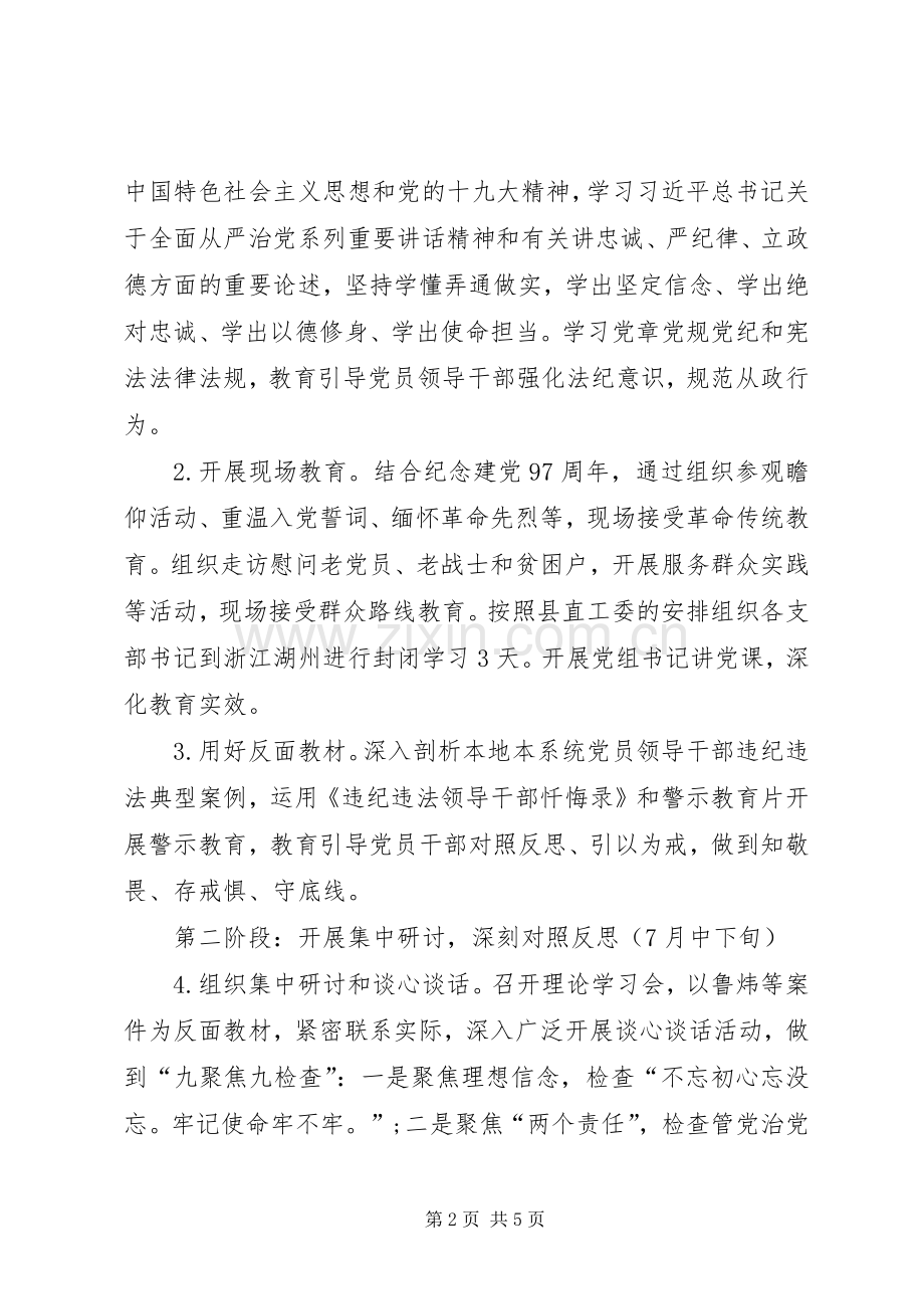 “讲忠诚、严纪律、立政德”专题警示教育活动实施方案 .docx_第2页