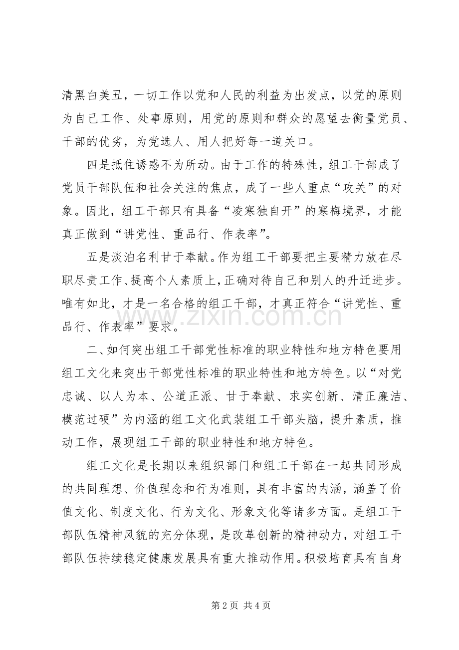 党性讨论个人书面发言致辞.docx_第2页