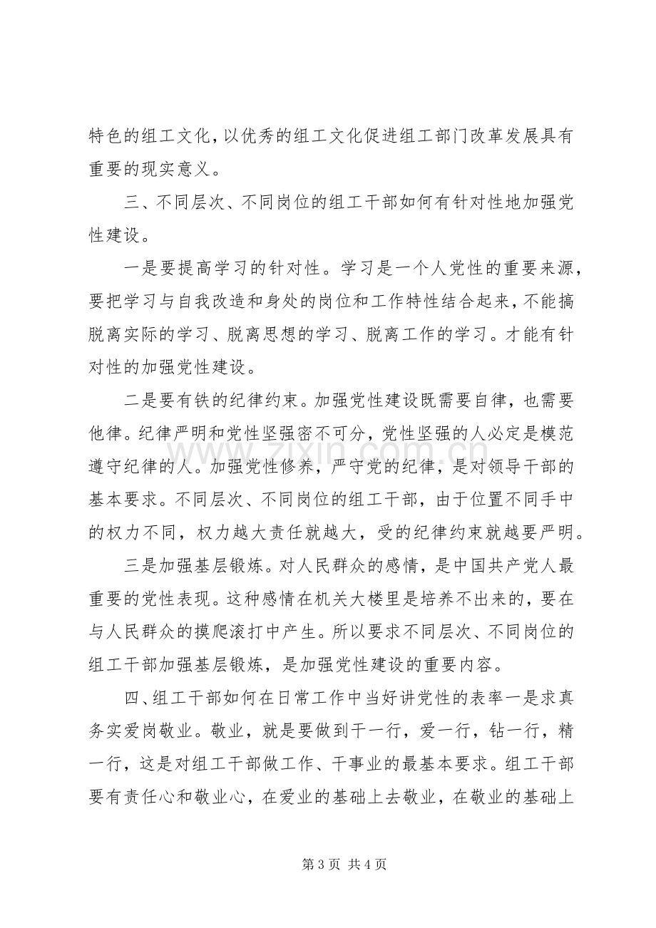 党性讨论个人书面发言致辞.docx_第3页