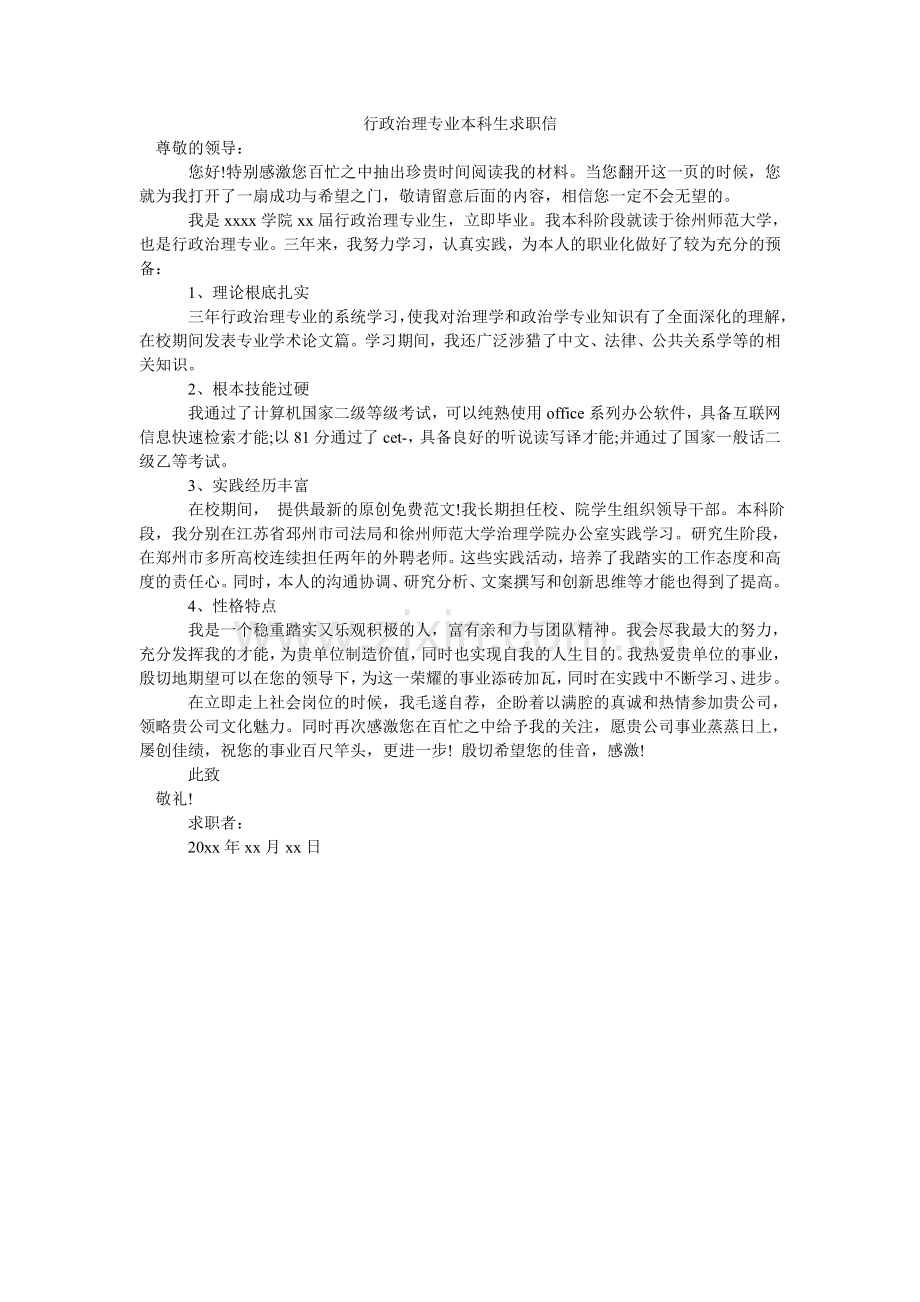 行政管理专业本科生求职信.doc_第1页