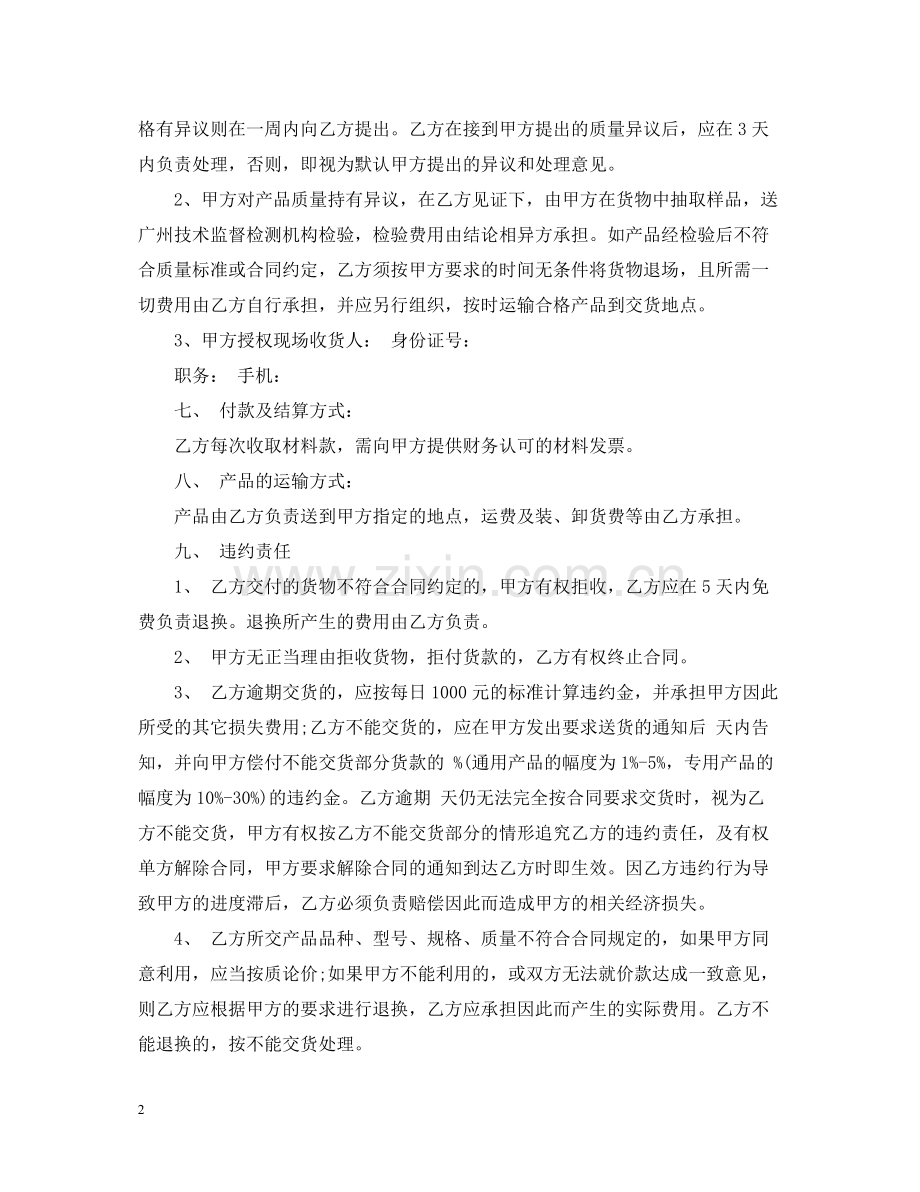 工厂转让买卖合同.docx_第2页