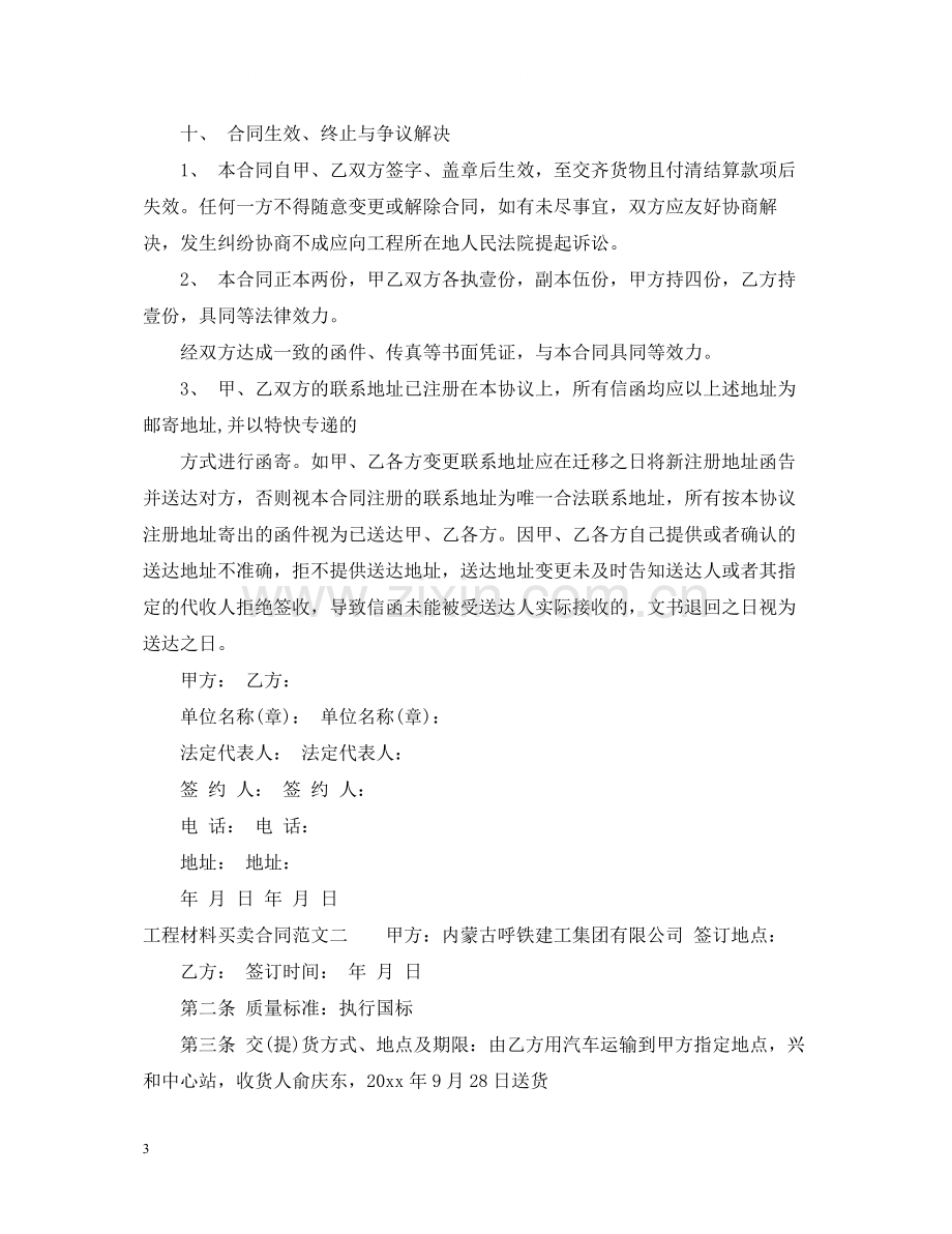 工厂转让买卖合同.docx_第3页