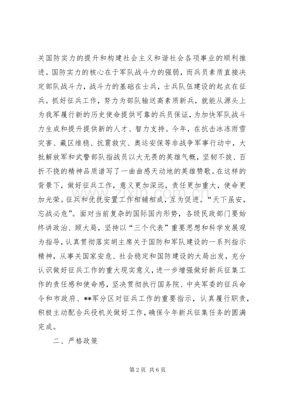 民政局在征兵工作会议讲话.docx_第2页