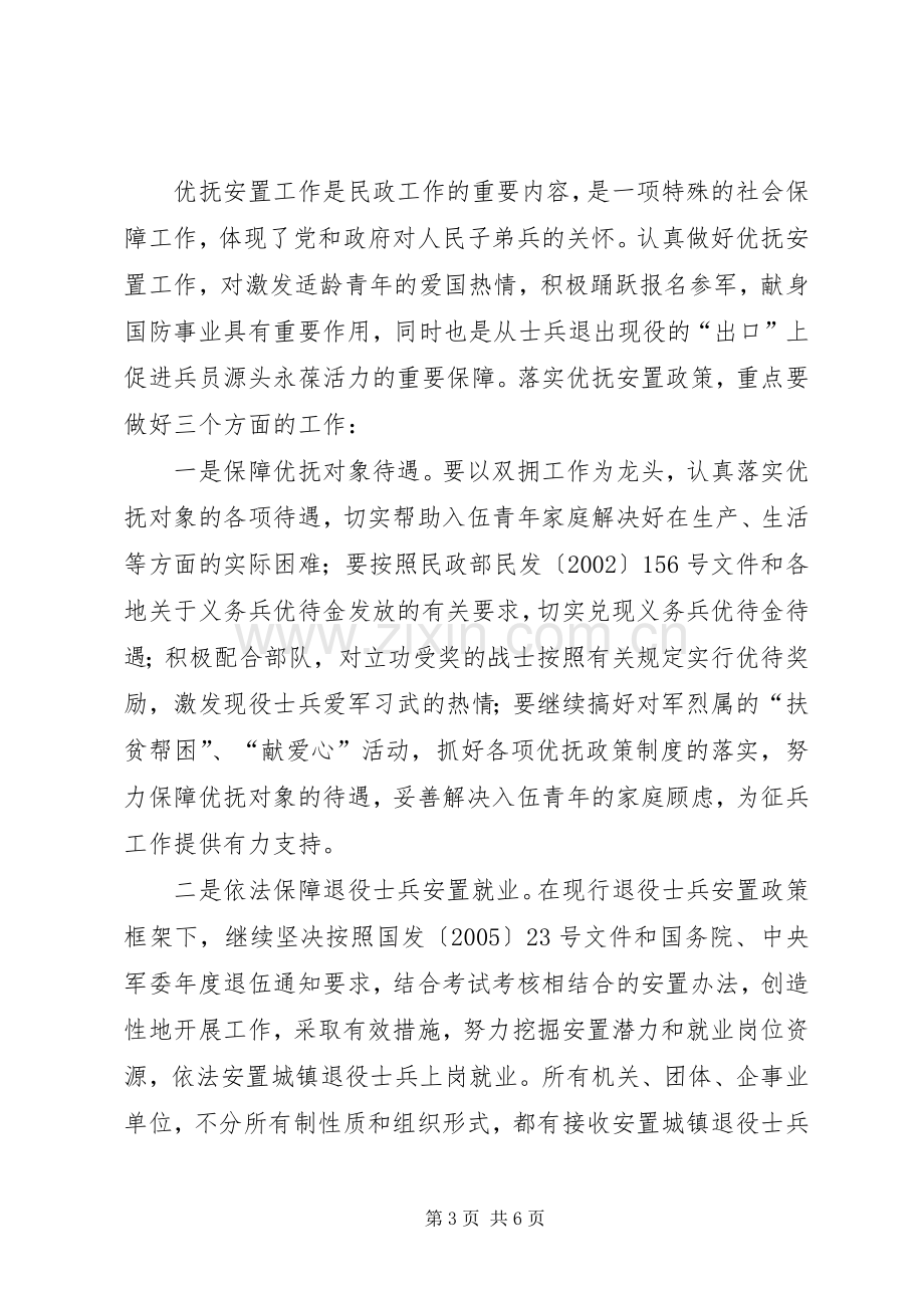 民政局在征兵工作会议讲话.docx_第3页