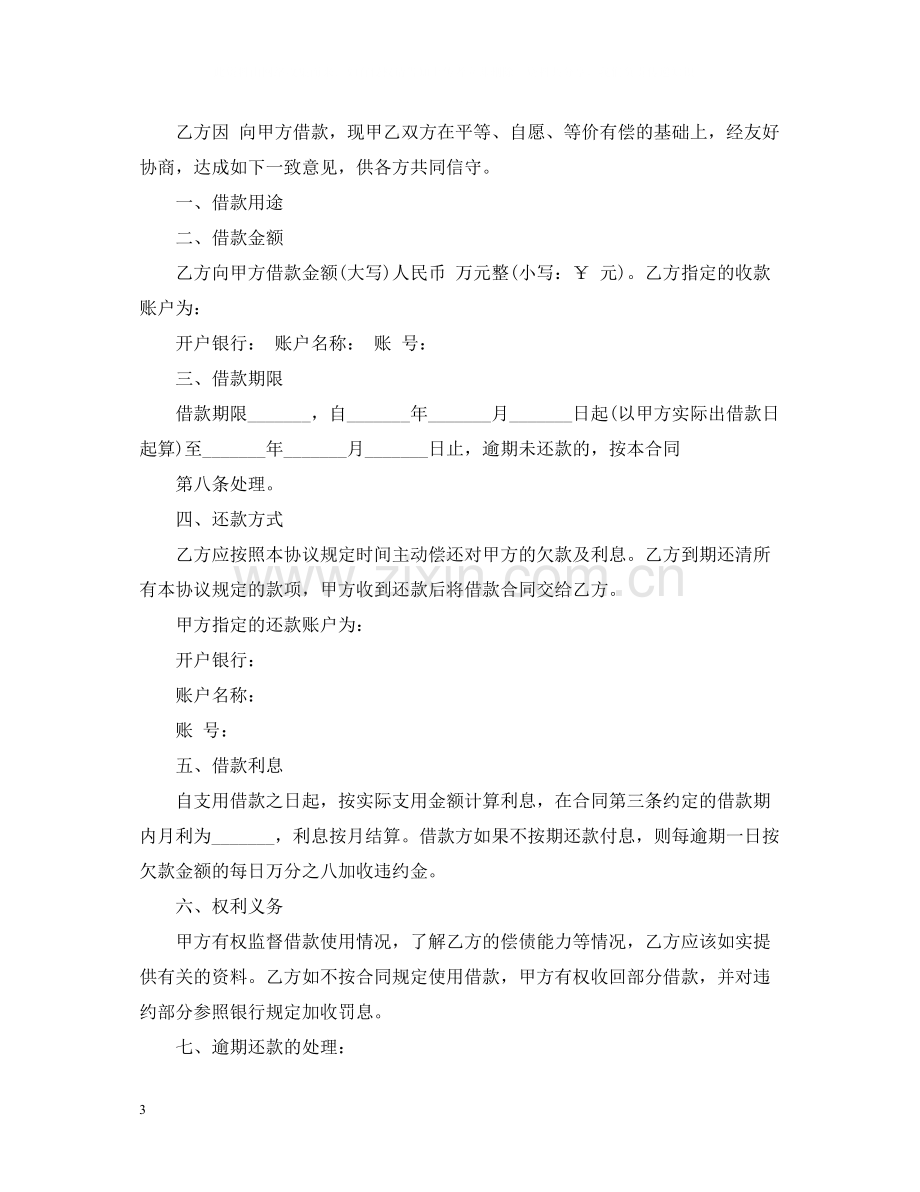 最正式的借款合同.docx_第3页