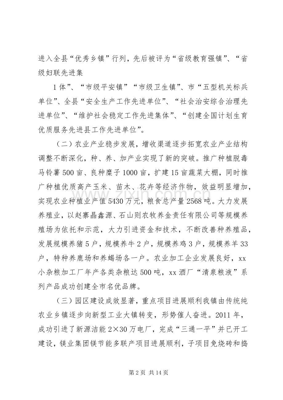 县委经济工作会议镇长汇报发言稿范文[五篇].docx_第2页