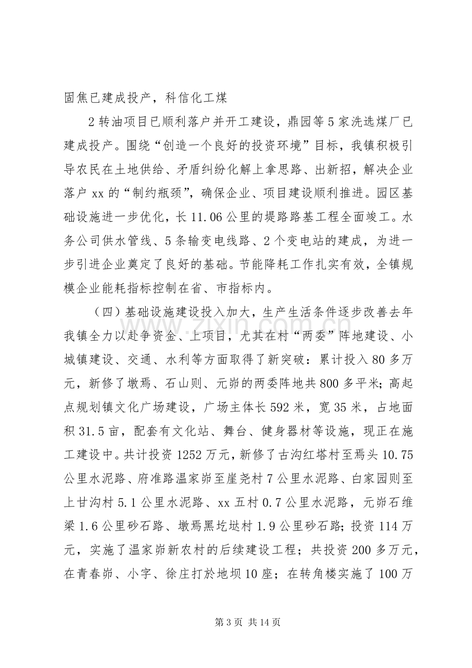 县委经济工作会议镇长汇报发言稿范文[五篇].docx_第3页