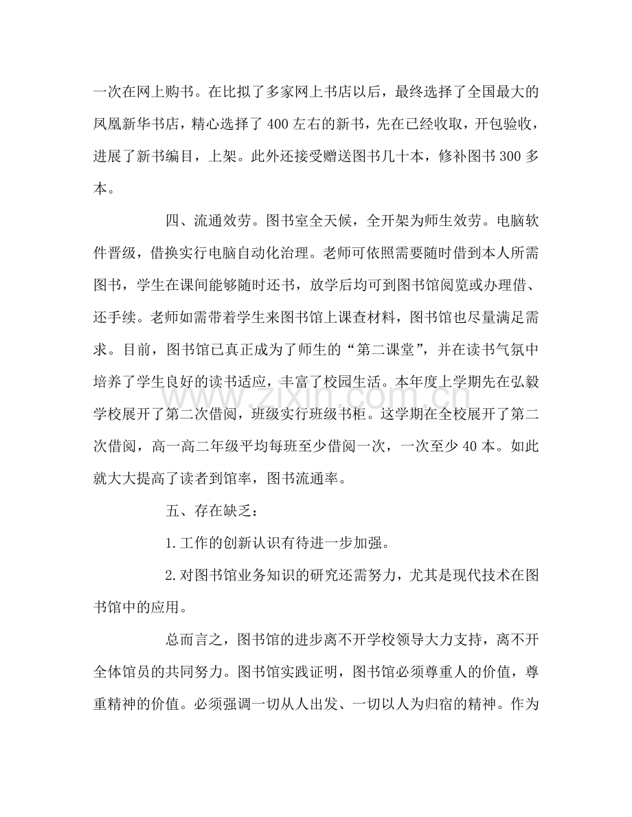 教师个人参考计划总结秋期图书馆工作总结.doc_第2页