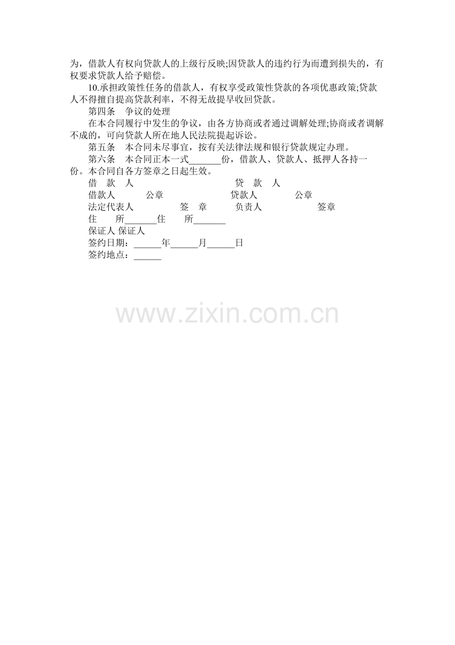 关于担保借款的合同范本 (2).docx_第2页