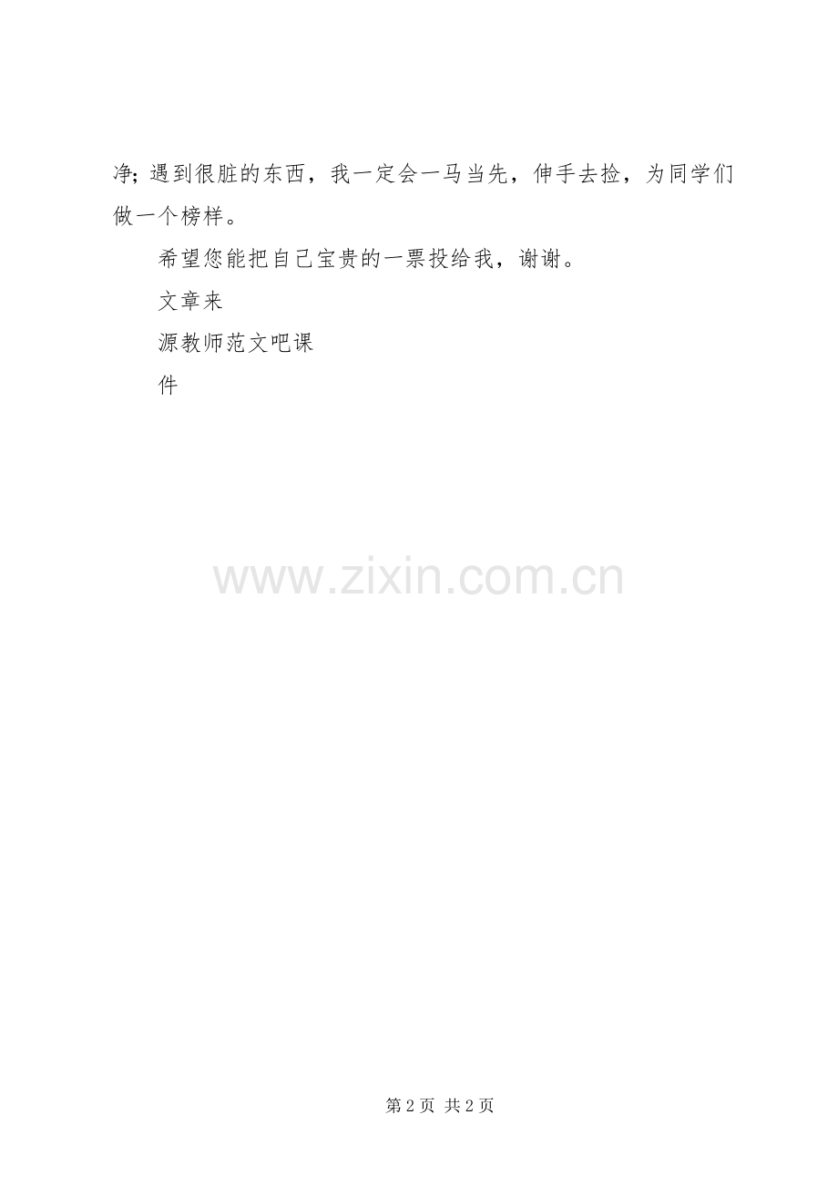 竞选生活委员发言_1.docx_第2页