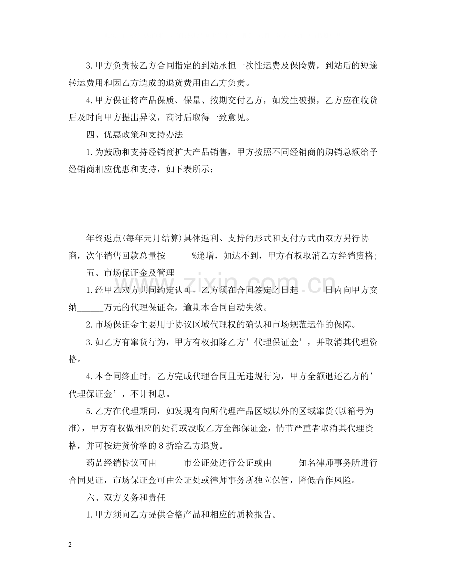 药品代理合同样本.docx_第2页