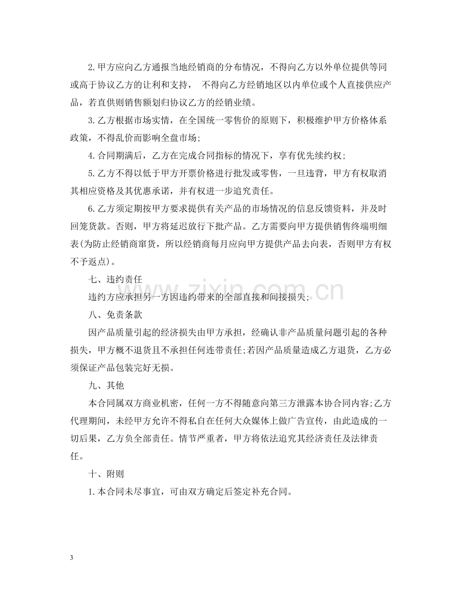 药品代理合同样本.docx_第3页