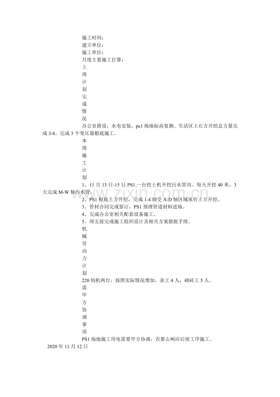 施工临ۥ时用地计划表模板两篇.doc_第2页