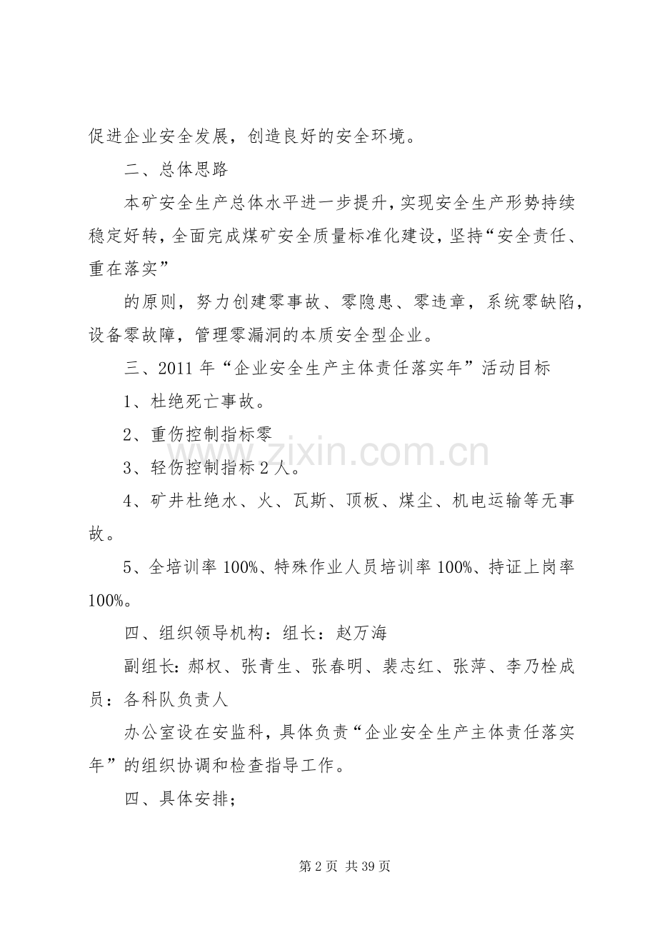 关于“安全生产主体责任落实年”活动的方案2范文合集.docx_第2页