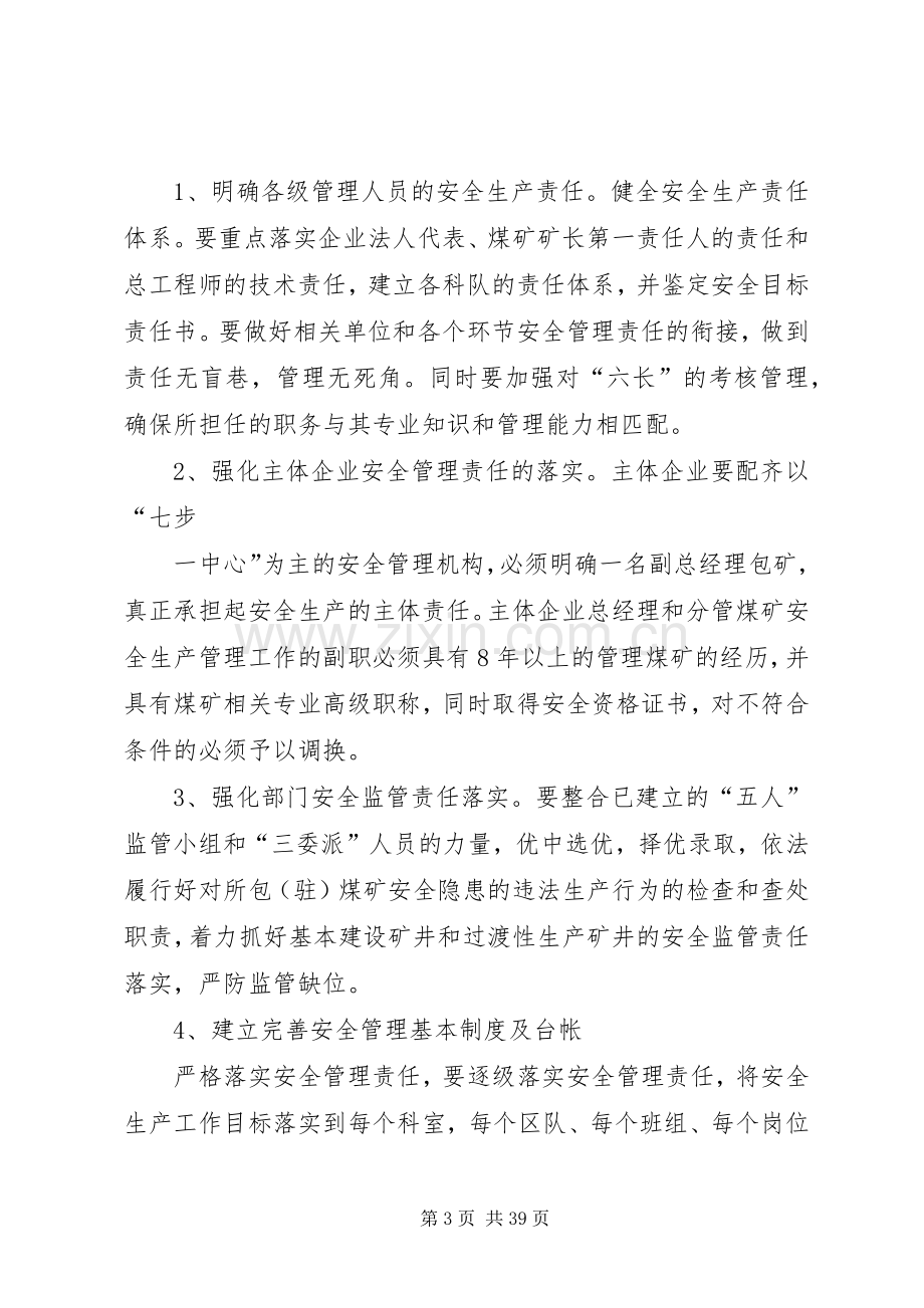 关于“安全生产主体责任落实年”活动的方案2范文合集.docx_第3页