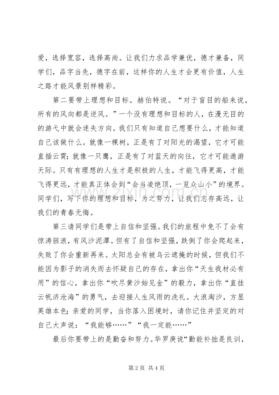 中学教师代表春季开学典礼发言.docx_第2页