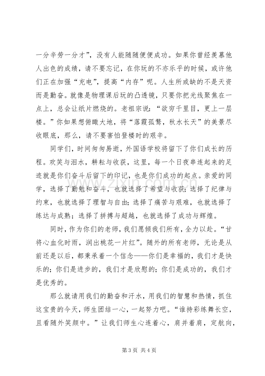 中学教师代表春季开学典礼发言.docx_第3页