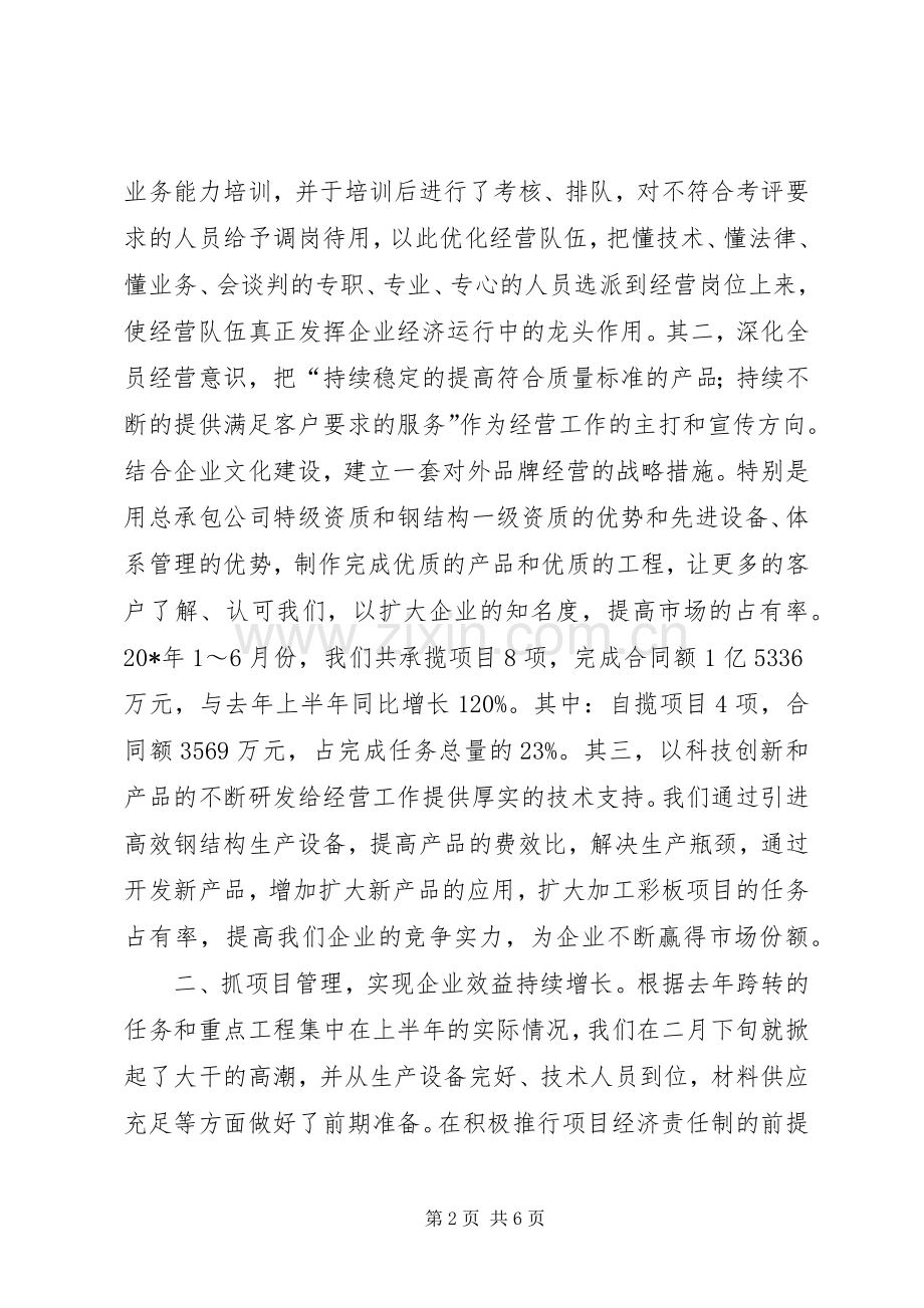 企业七一大会的发言.docx_第2页