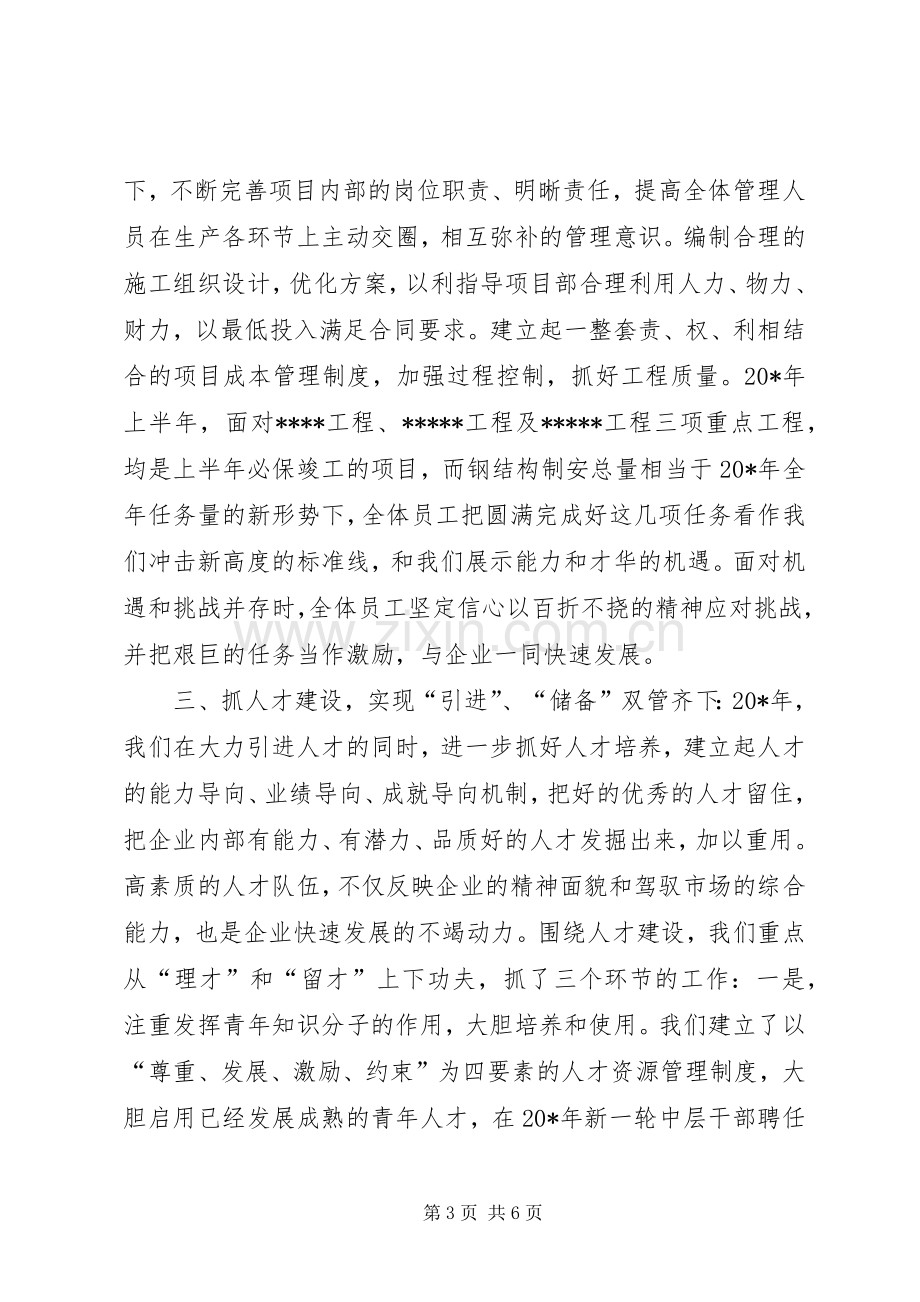 企业七一大会的发言.docx_第3页