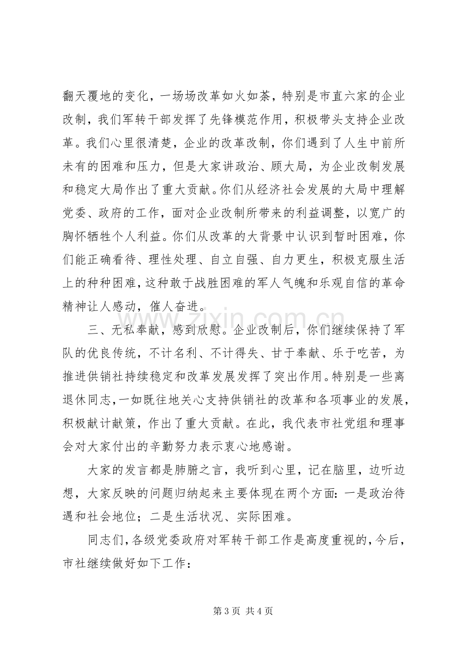 领导在改制企业座谈会发言稿.docx_第3页