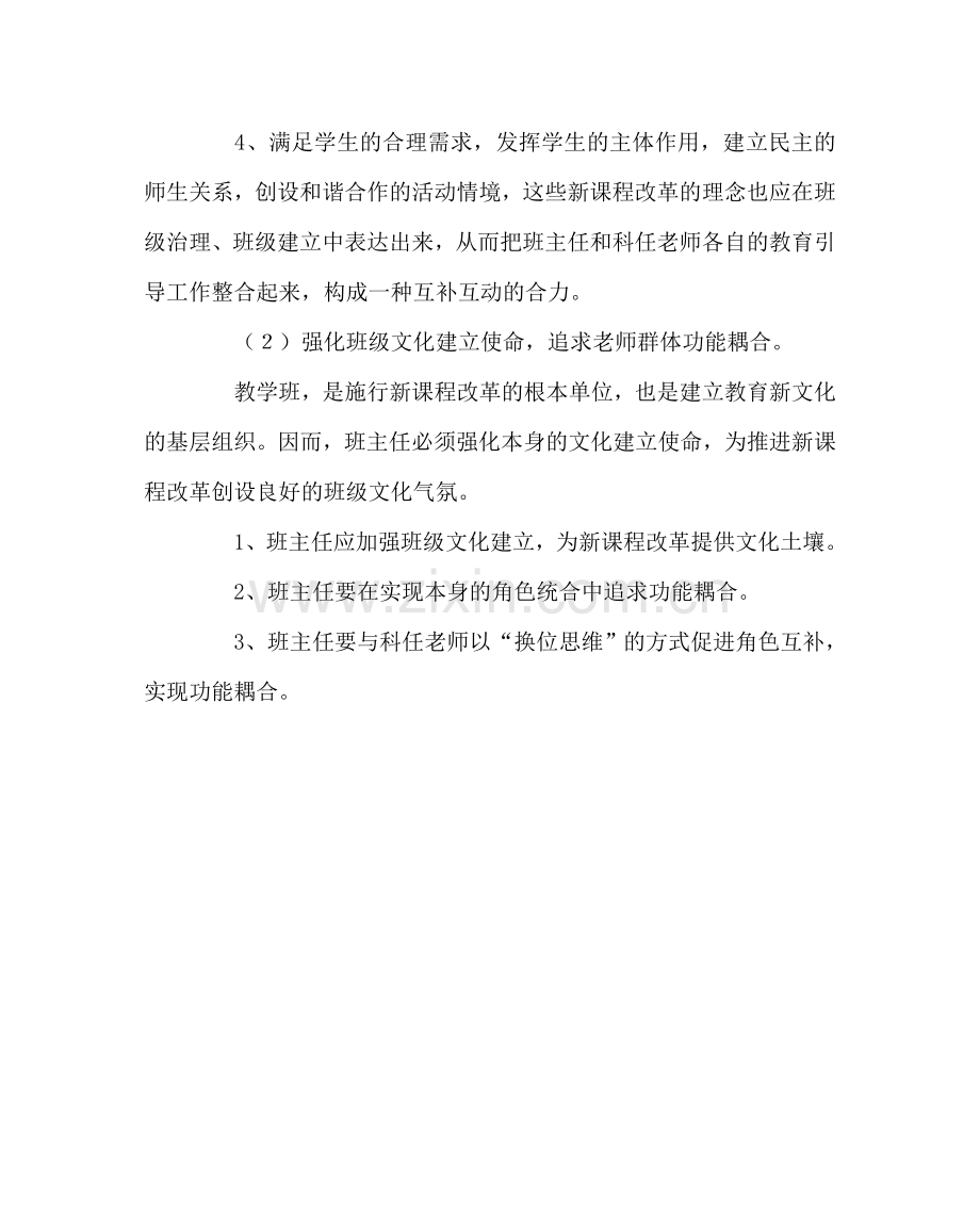 班主任工作范文班主任学习材料九.doc_第2页