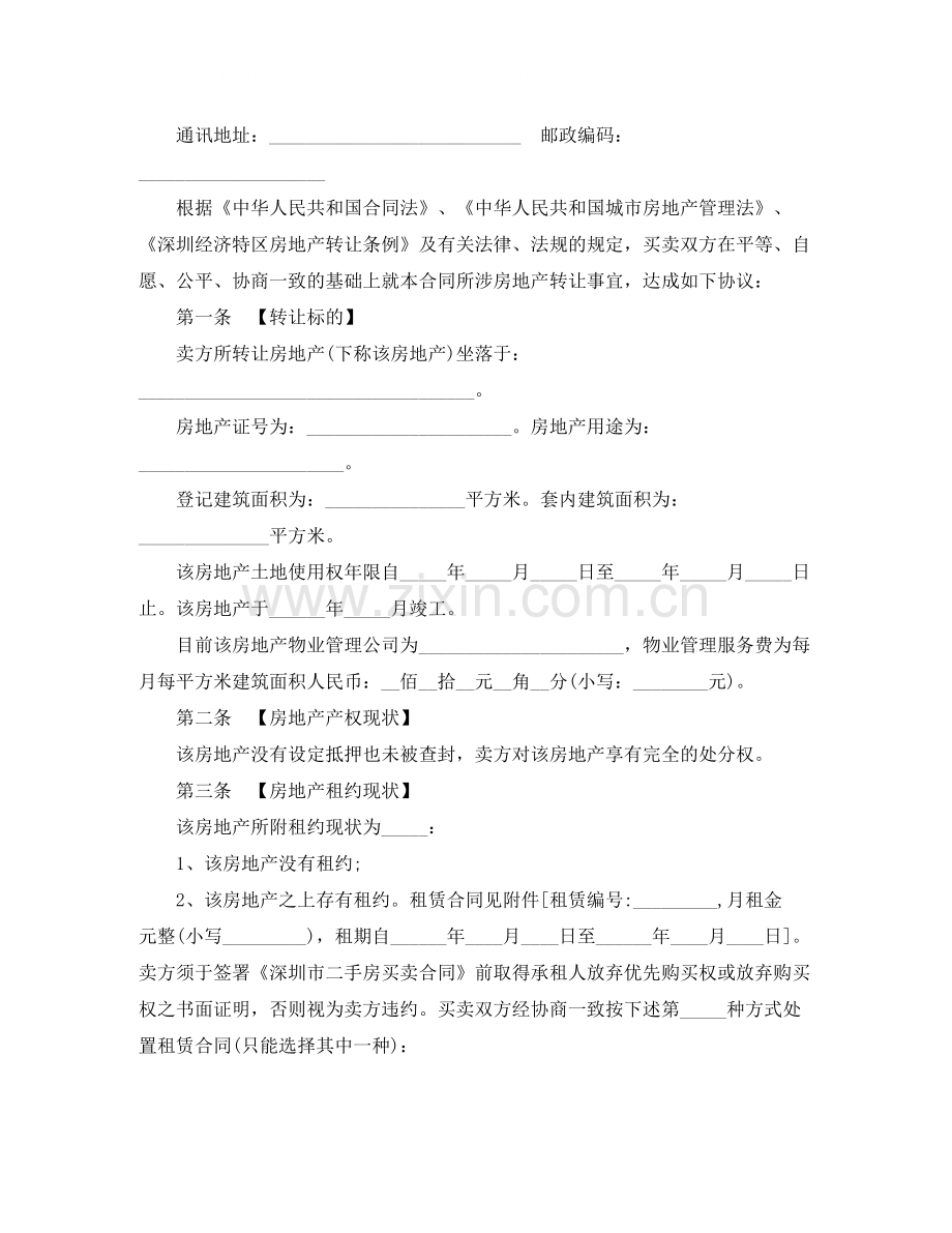 深圳的二手房买卖合同.docx_第3页