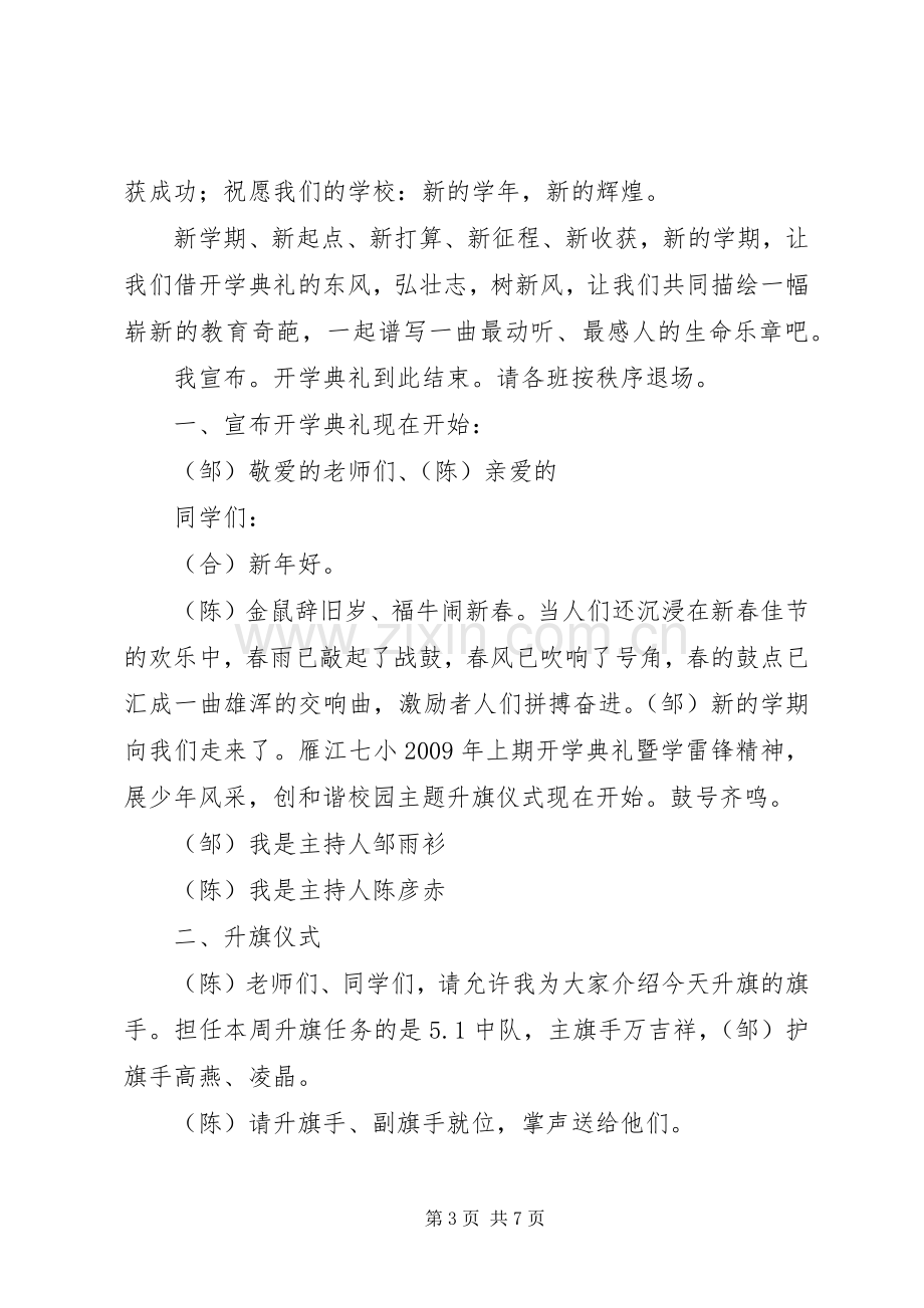 小学开学典礼主持稿主持词.docx_第3页