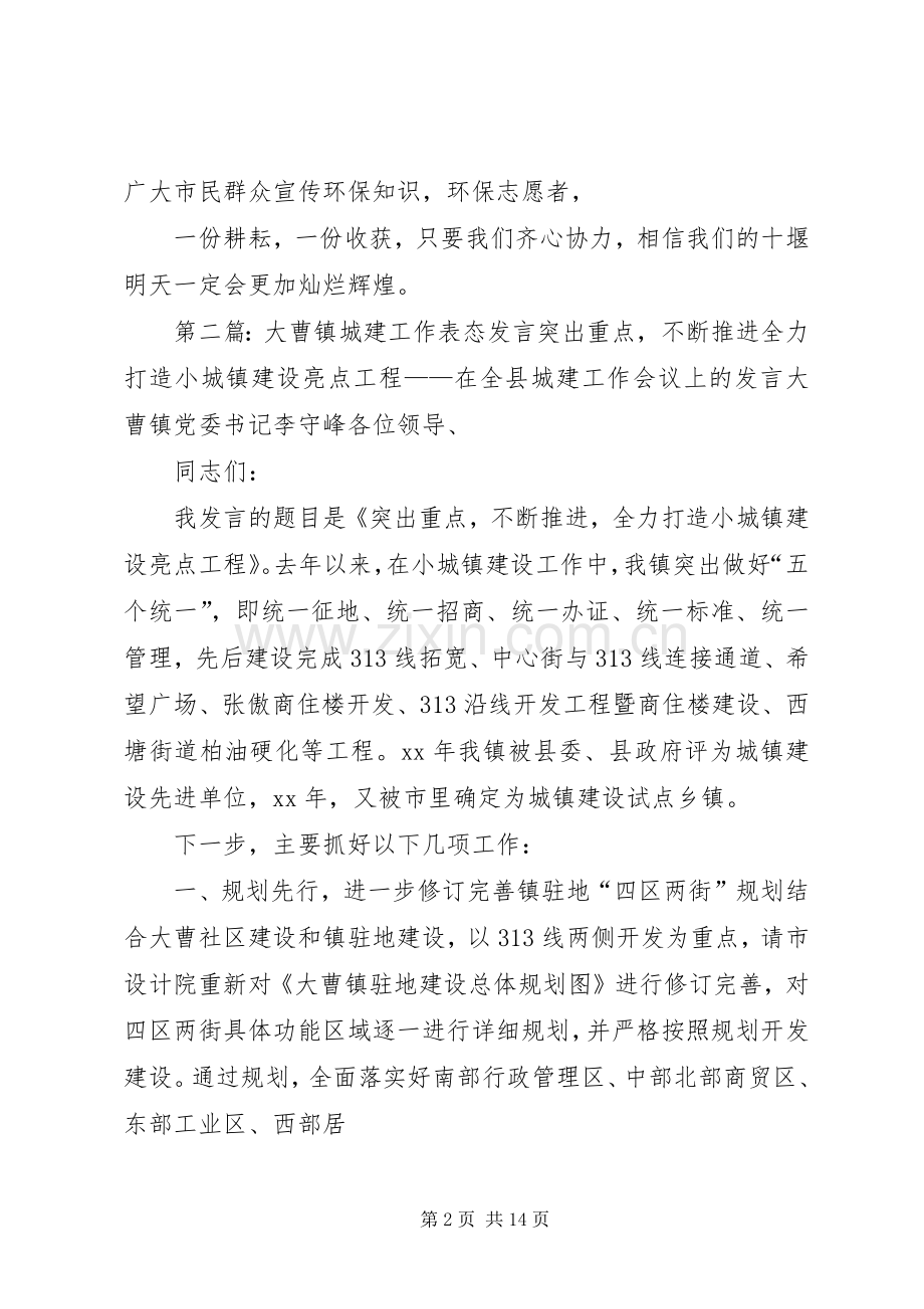 创卫工作推进会发言致辞1.docx_第2页