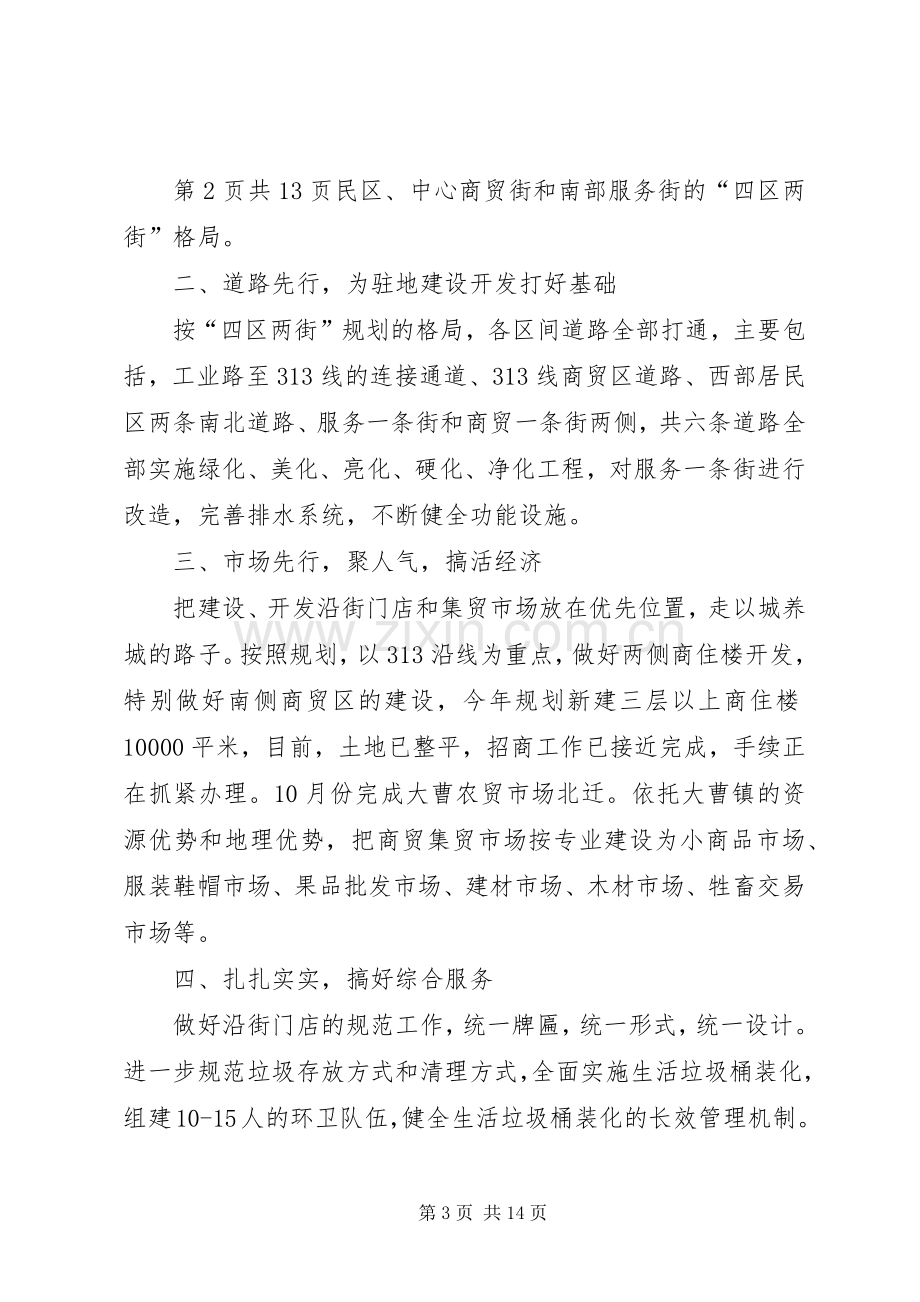 创卫工作推进会发言致辞1.docx_第3页