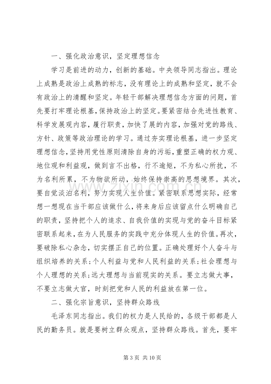 合格党员行为规范大讨论发言范文.docx_第3页