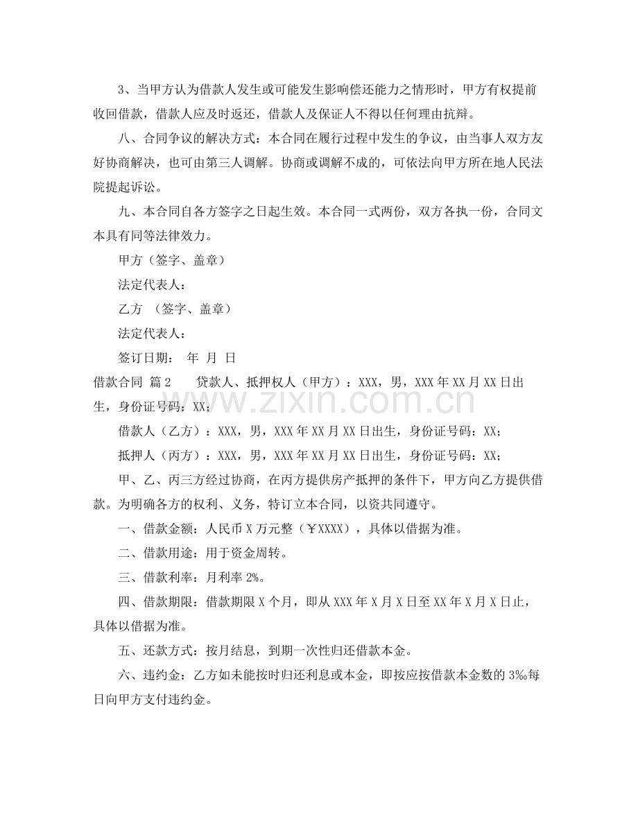 借款合同汇总6篇2.docx_第2页