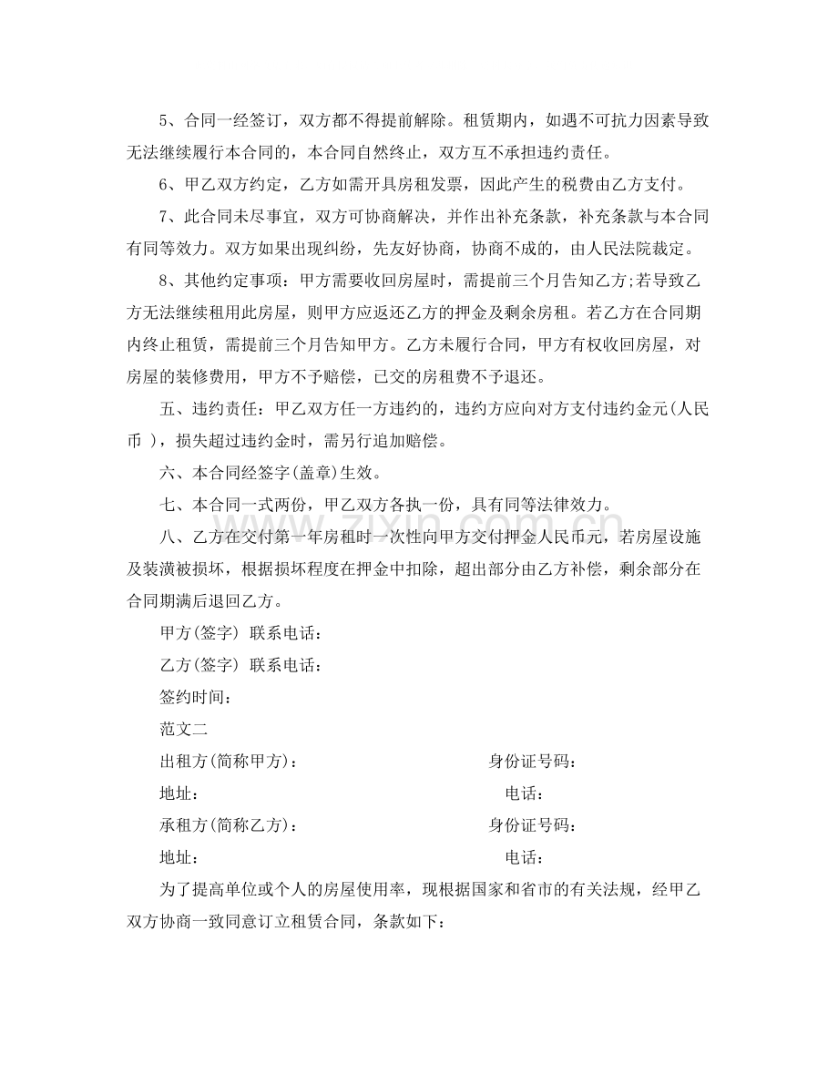 简单房屋租赁合同协议书模板.docx_第2页