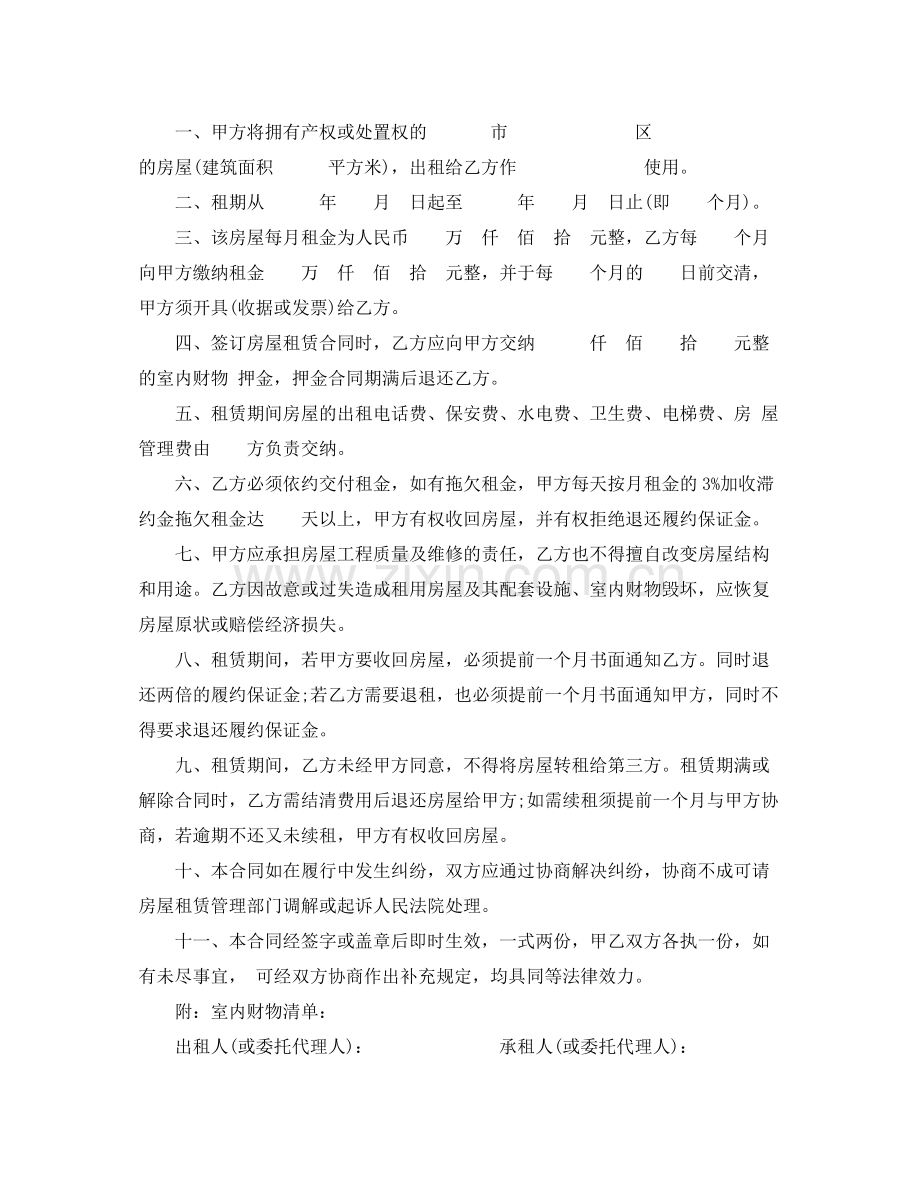 简单房屋租赁合同协议书模板.docx_第3页