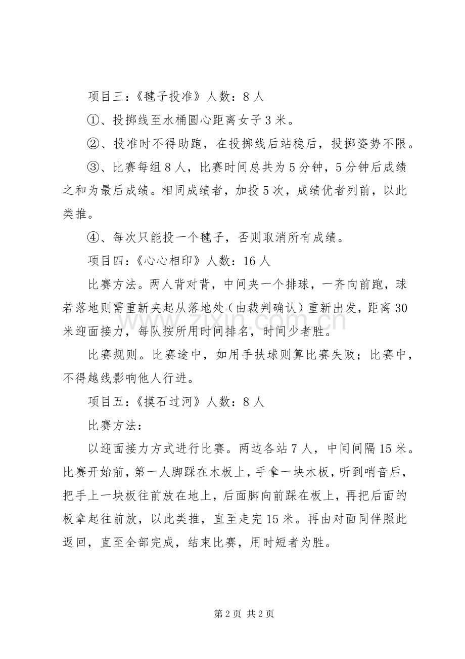 学校20XX年三八节活动实施方案 (3).docx_第2页