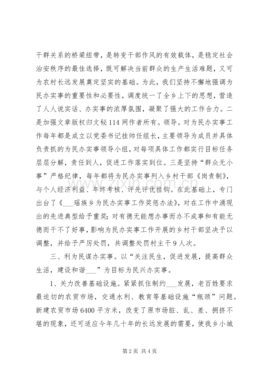 乡镇为民办实事典型发言材料提纲.docx_第2页