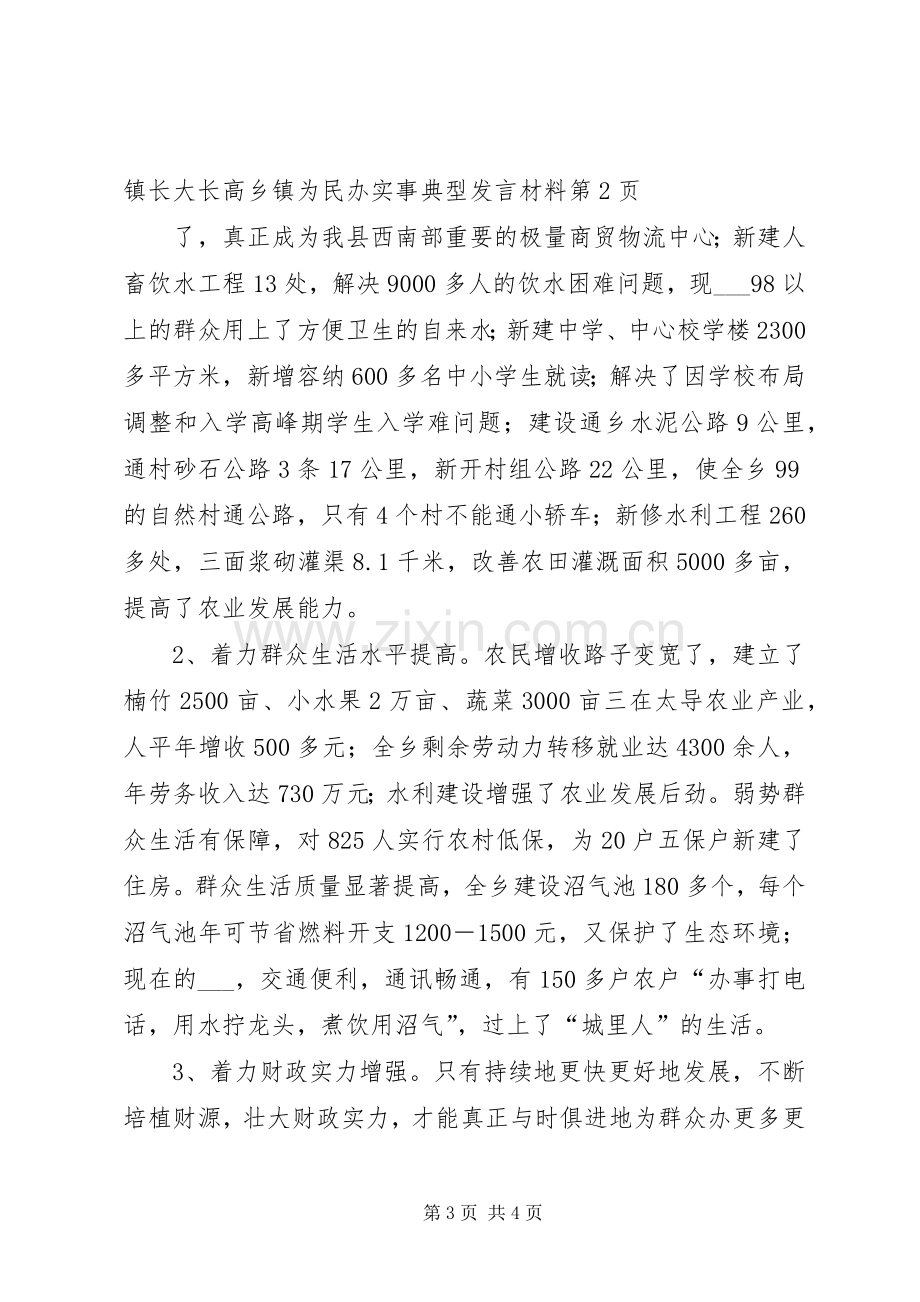 乡镇为民办实事典型发言材料提纲.docx_第3页