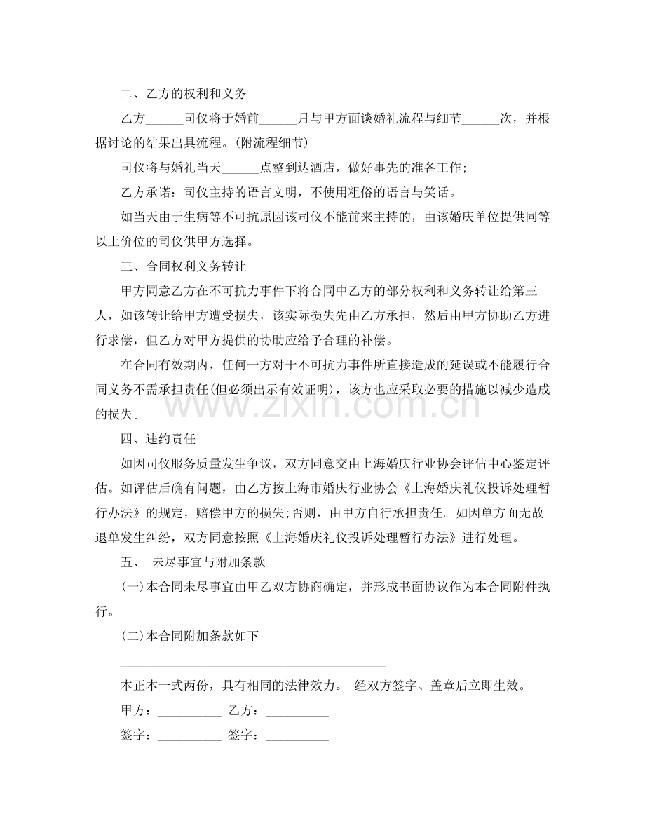 婚庆司仪聘用合同范本.docx_第2页