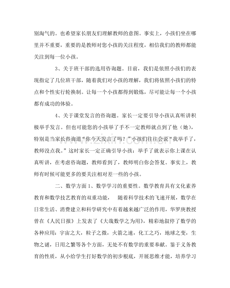 班主任工作范文一年级新生入学家长会发言稿.doc_第2页