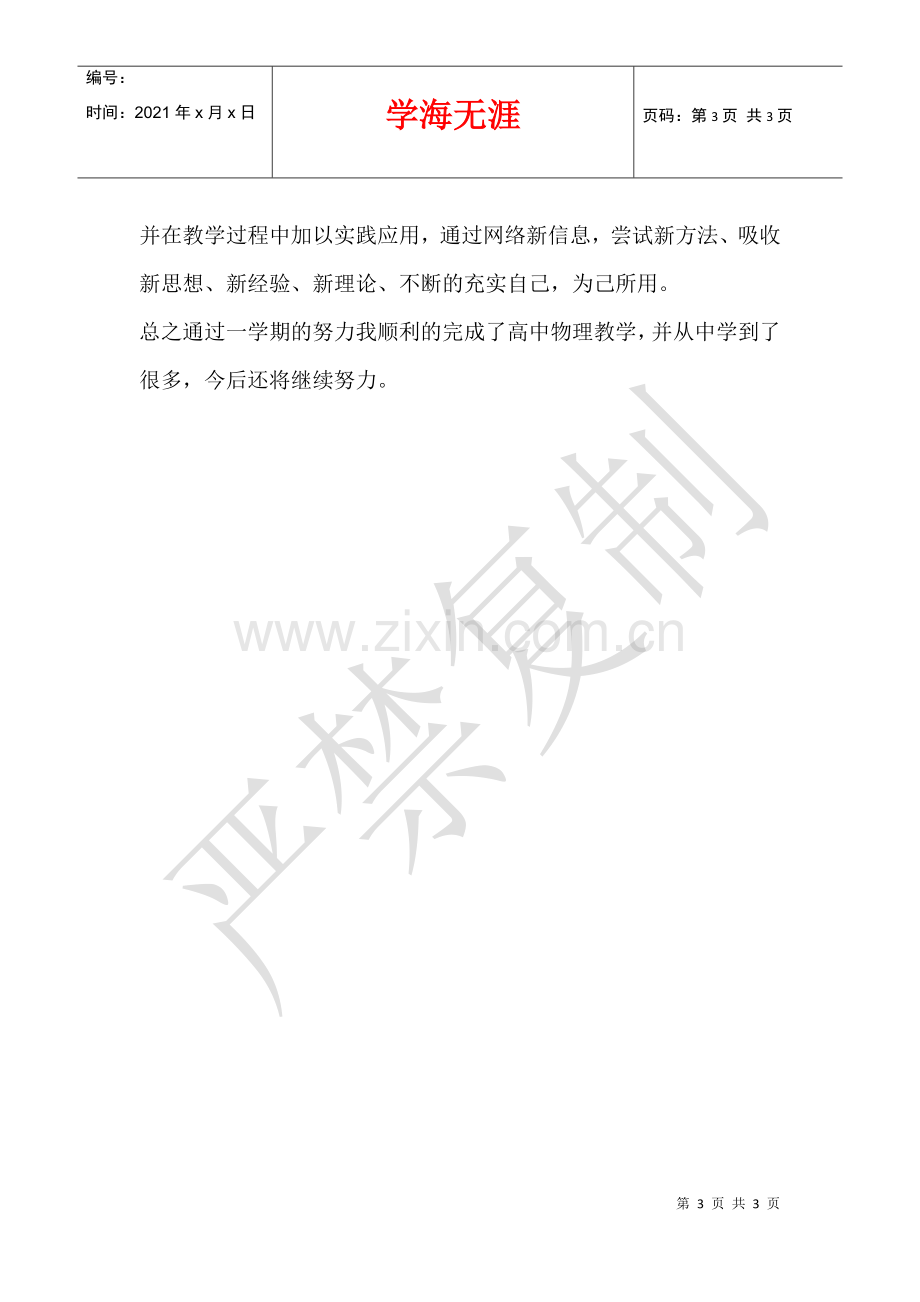 2021-2021学年度第二学期高二物理教师工作总结.docx_第3页