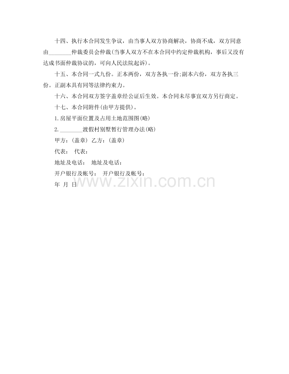 商品房屋租赁合同样本.docx_第2页