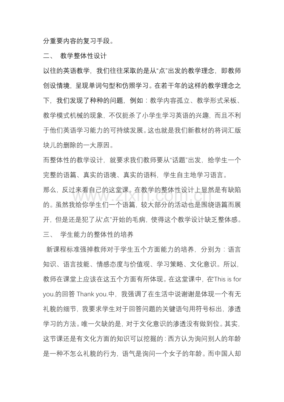 对整体教学的思考.doc_第2页