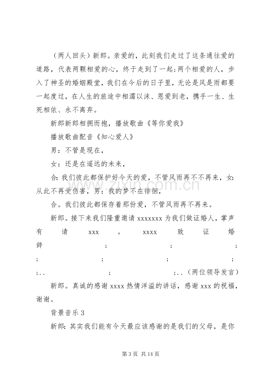 温馨唯美的婚礼主持稿.docx_第3页