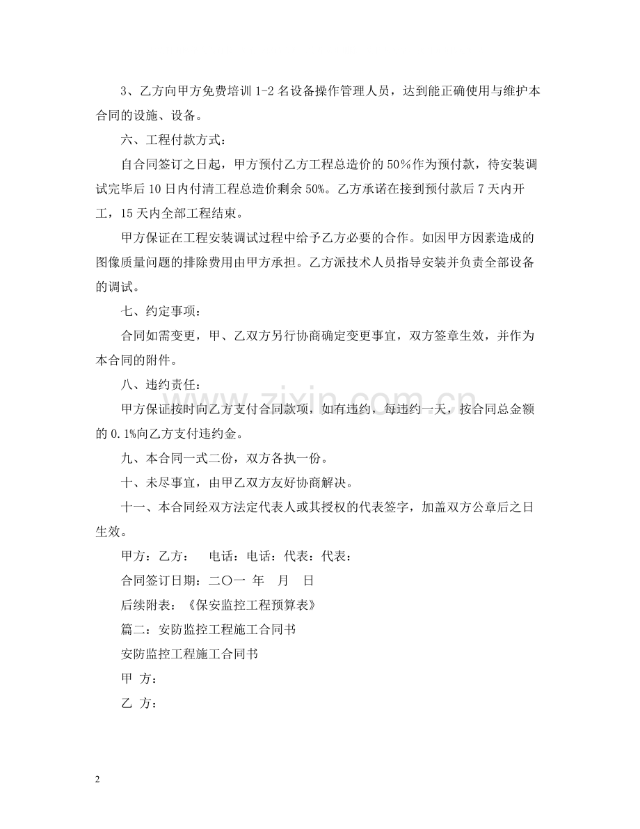 安防监控合同.docx_第2页